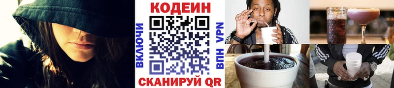 Codein напиток Lean (лин) дарк нет клад Белогорск